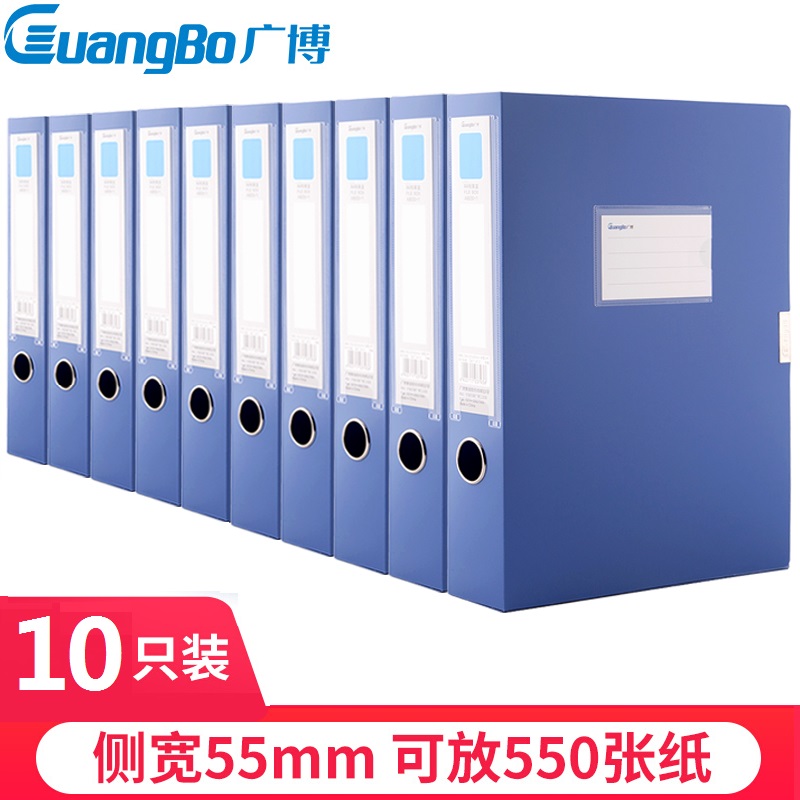 廣博(GuangBo)10只55mm加寬塑料檔案盒 加厚文件盒資料盒 財務(wù)憑證收納盒 辦公用品A88005藍色