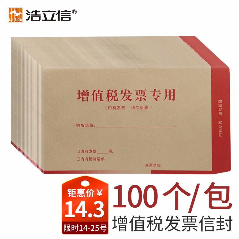 浩立信（LISON）1523-100個(gè)/包增值稅發(fā)票專用信封辦公用品發(fā)票袋夾牛皮紙財(cái)務(wù)票據(jù)袋自營